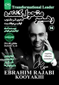 رهبر متحول کننده